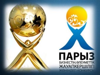 «ПАРЫЗ» КОНКУРСЫН ӨТКІЗУ ТУРАЛЫ