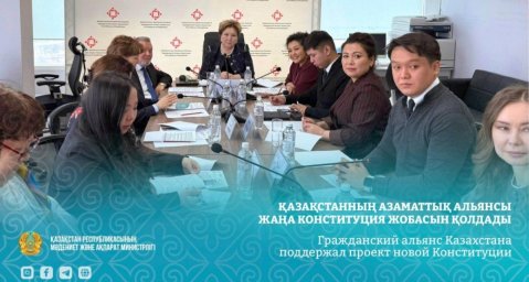 Қазақстанның Азаматтық альянсы конституциялық реформаны қолдады