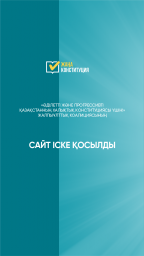 Халықтық Конституция үшін коалициясының сайты іске қосылды